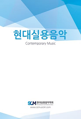 현대실용음악