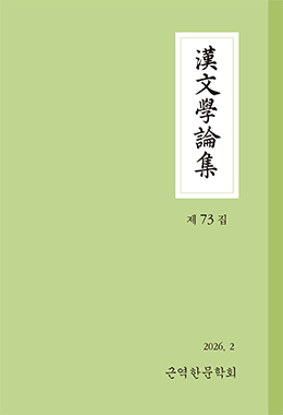 한문학논집