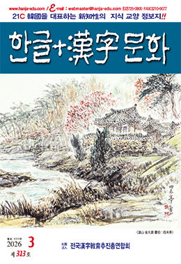 한글+한자 문화