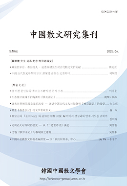 중국산문연구집간