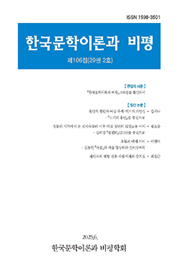 한국문학이론과 비평