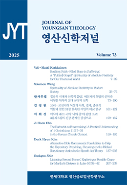 영산신학저널