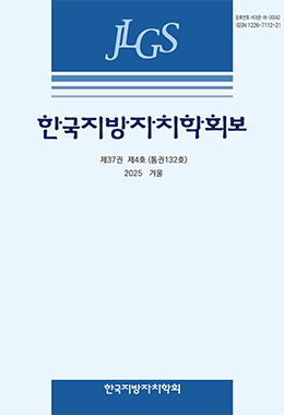 한국지방자치학회보