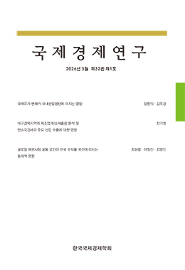 국제경제연구