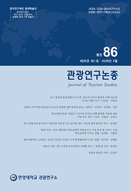 관광연구논총