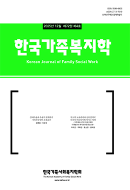 한국가족복지학