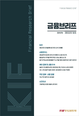 주간금융브리프