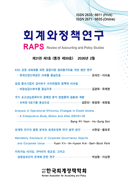 회계와 정책연구