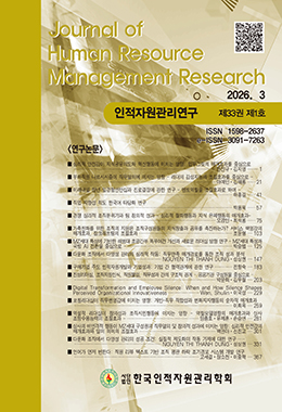 인적자원관리연구