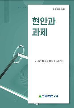 현안과 과제