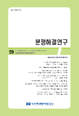 분쟁해결연구