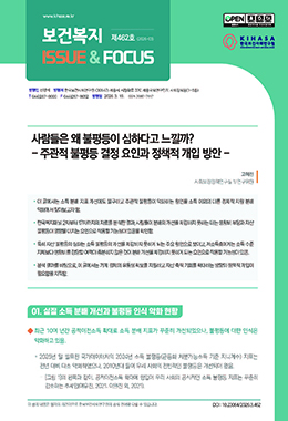 보건·복지 Issue&Focus