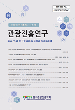 관광진흥연구