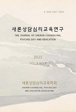 새론상담심리교육연구