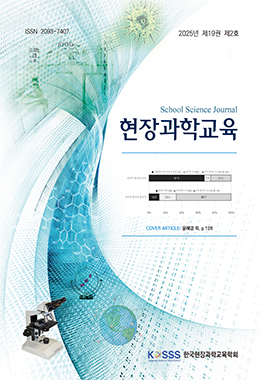 현장과학교육