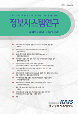 정보시스템연구