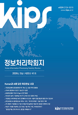 정보처리학회지