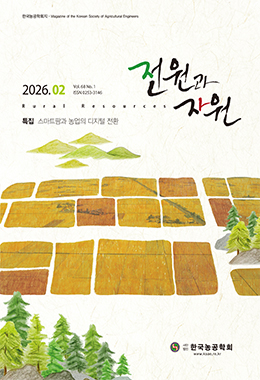 한국농공학회지