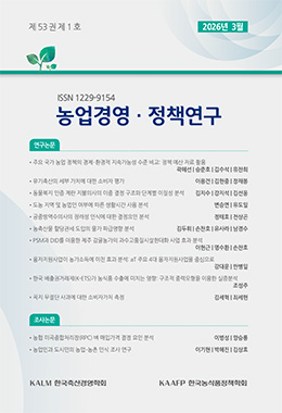 농업경영·정책연구