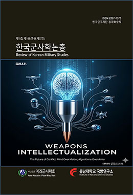한국군사학논총